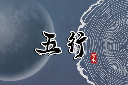 八字看婆家实力 排盘八字 八卦测算 看八字入口 八字推算结婚
