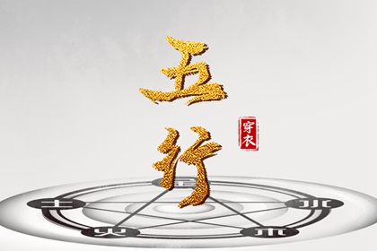 八字命运测算 十神测算 分析生辰八字 命八字阴阳 男女算八字